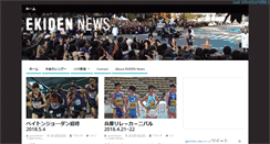Desktop Screenshot of ekiden-news.jp
