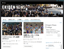 Tablet Screenshot of ekiden-news.jp